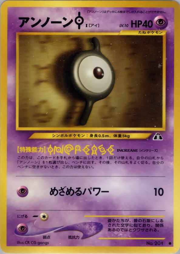 アンノーン[I]のカード画像