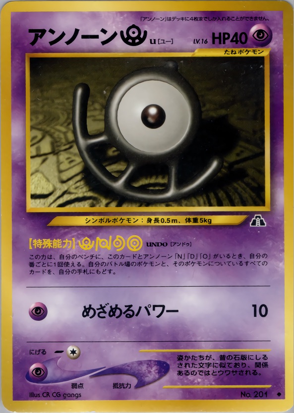 アンノーン[U]のカード画像