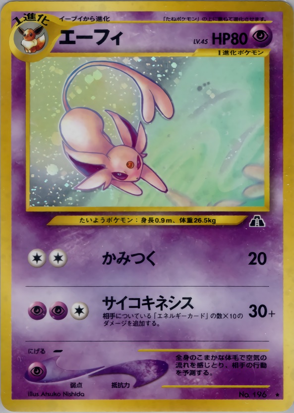 エーフィのカード画像