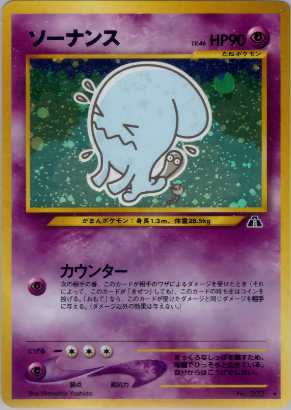 ソーナンスのカード画像