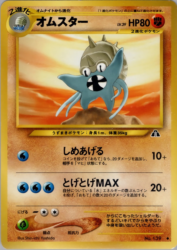 オムスターのカード画像