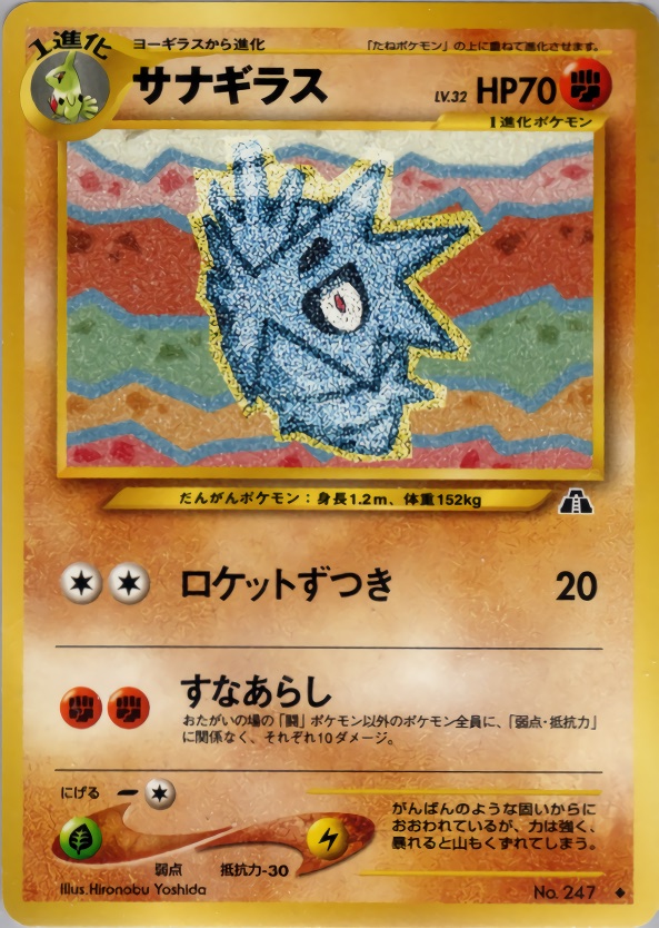 サナギラスのカード画像