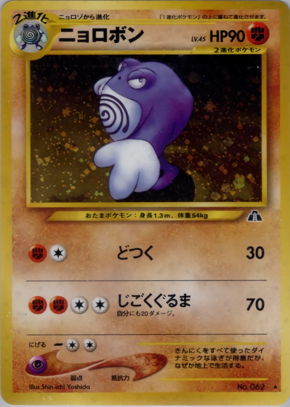 ニョロボンのカード画像