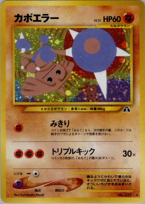 カポエラーのカード画像