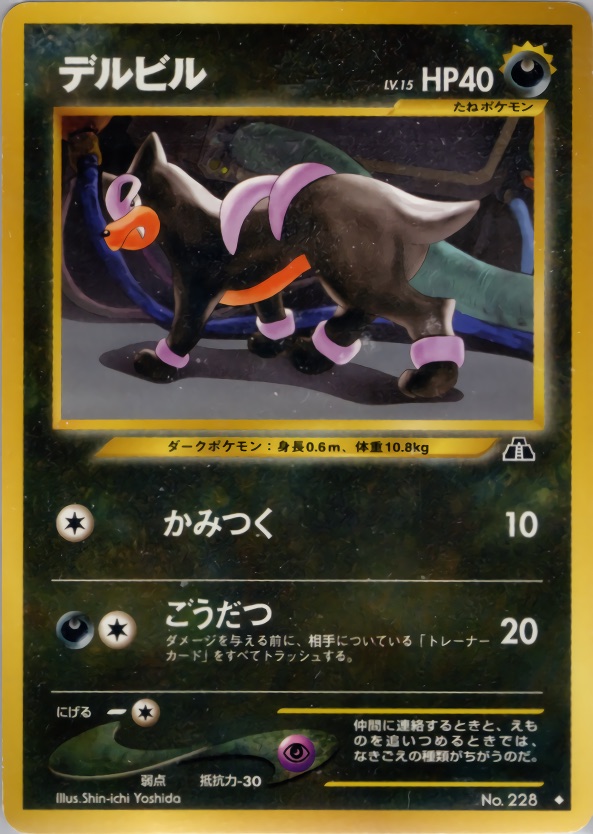 デルビルのカード画像