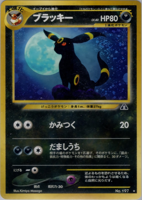 ブラッキーのカード画像
