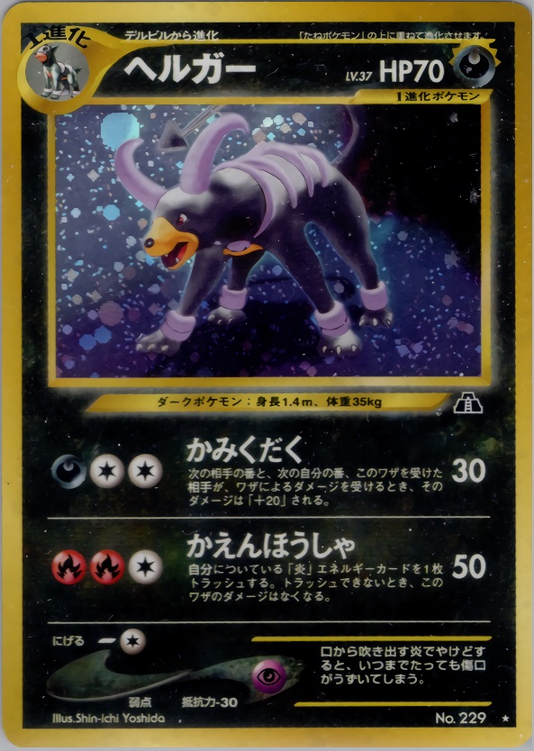 ヘルガーのカード画像