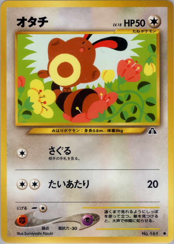 オタチのカード画像