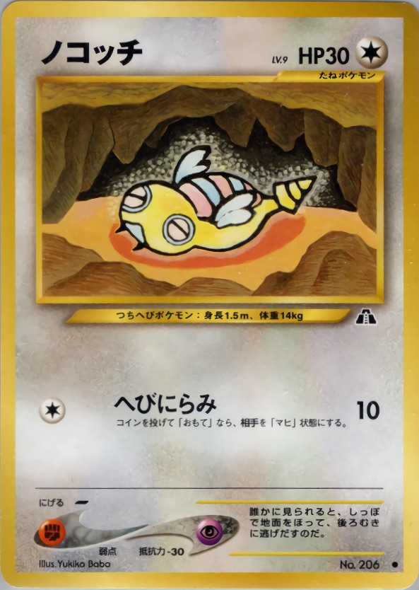 ノコッチのカード画像