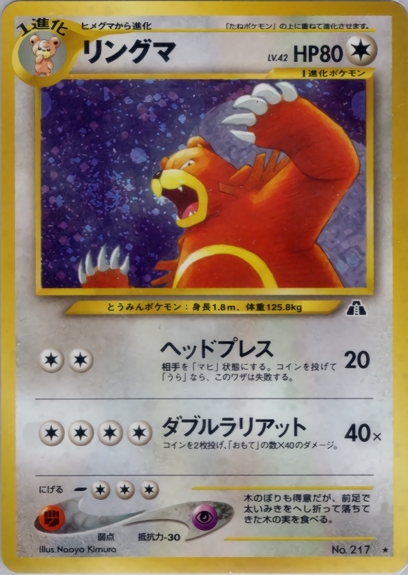 リングマのカード画像