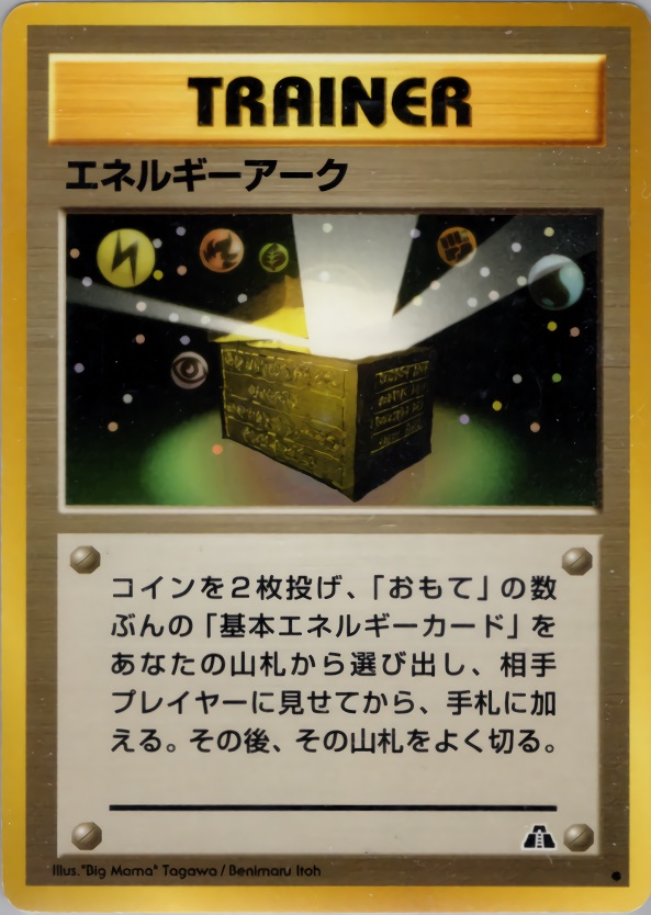 エネルギーアークのカード画像
