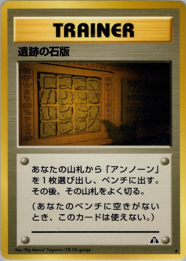 遺跡の石版のカード画像