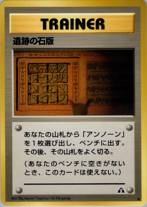 遺跡の石版のカード画像