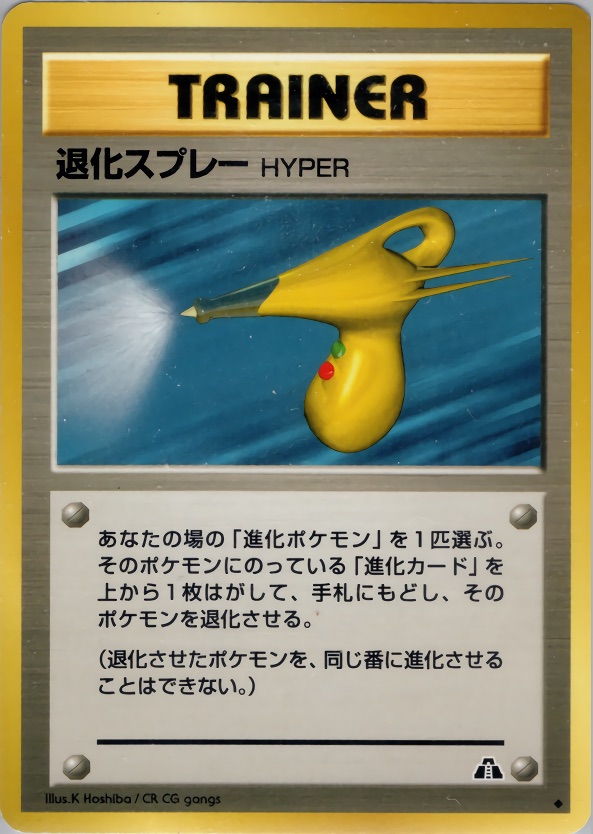 退化スプレーHYPERのカード画像