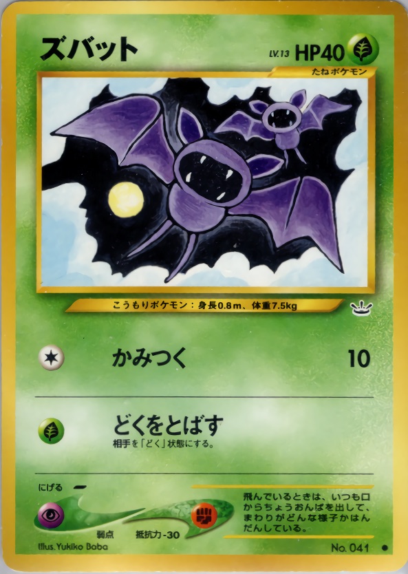 ズバットのカード画像