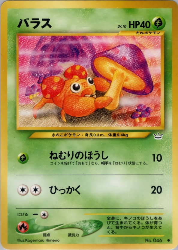 パラスのカード画像