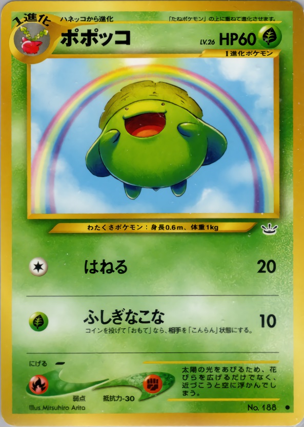 ポポッコのカード画像