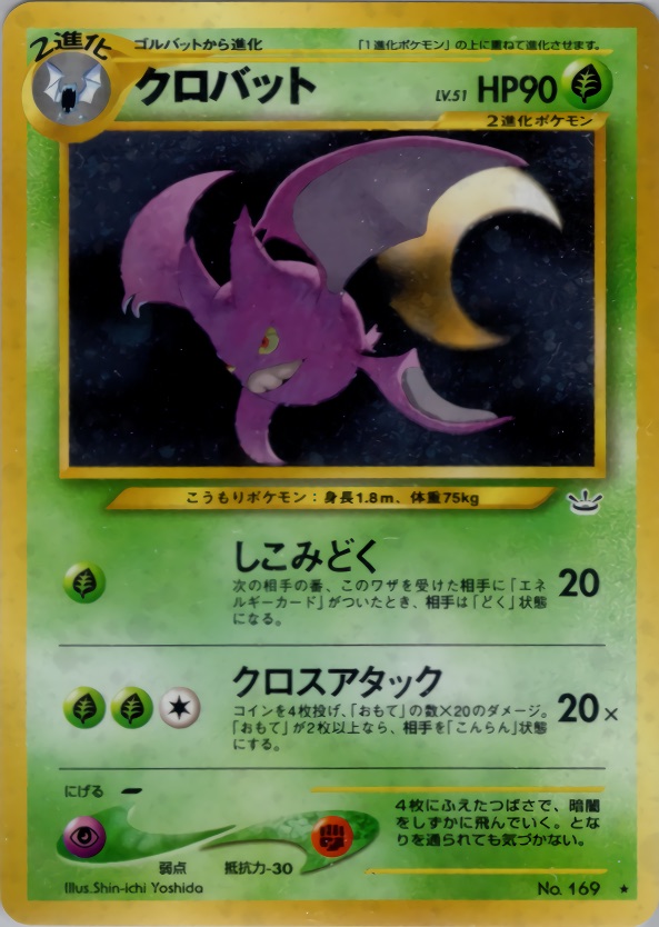 クロバットのカード画像