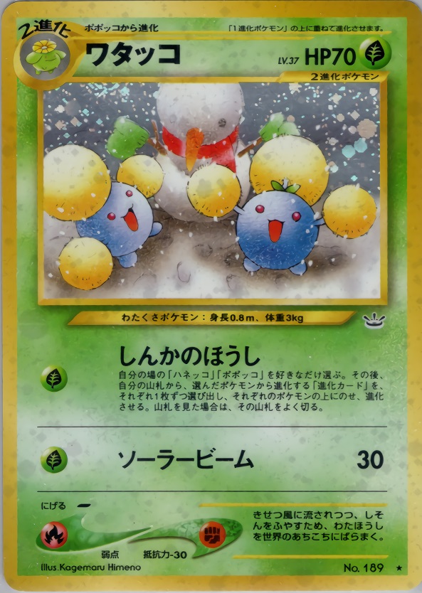 ワタッコのカード画像