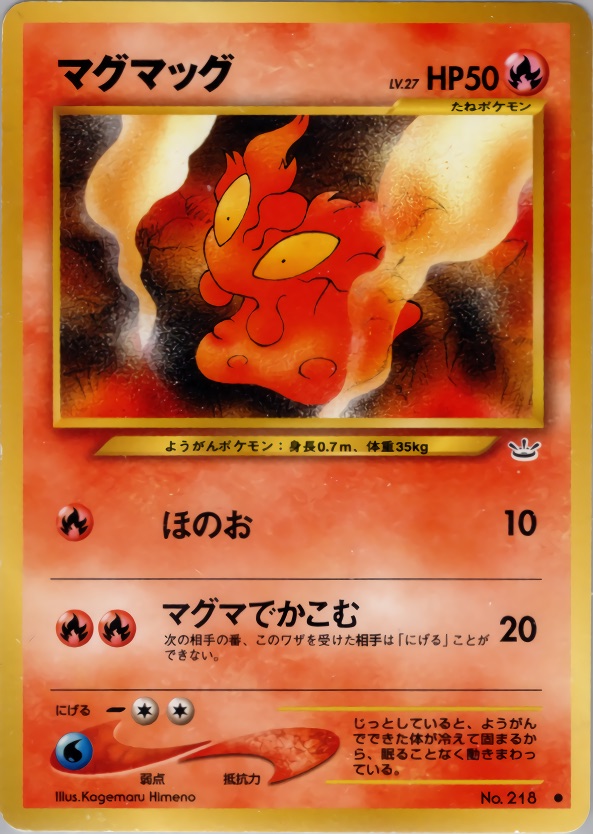 マグマッグのカード画像