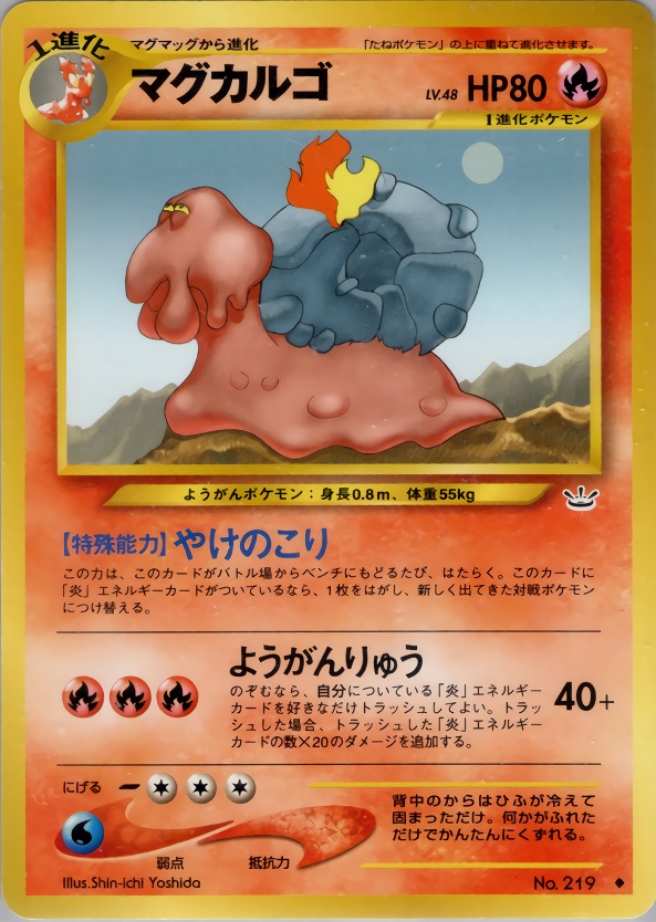 マグカルゴのカード画像