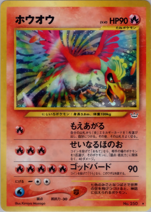 ホウオウのカード画像