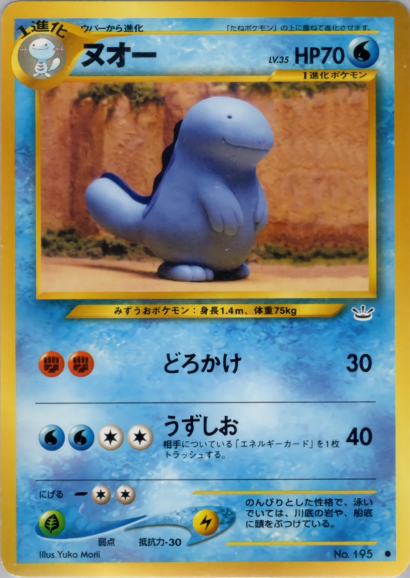 ヌオーのカード画像