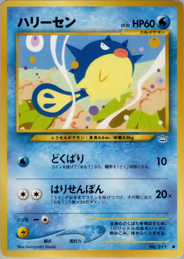ハリーセンのカード画像