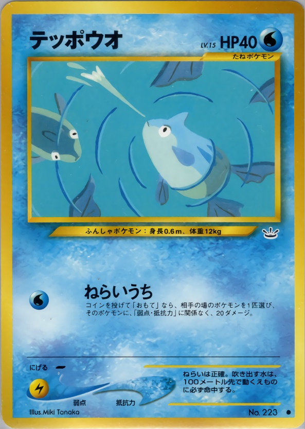 テッポウオのカード画像