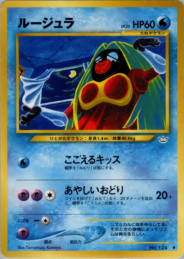 ルージュラのカード画像