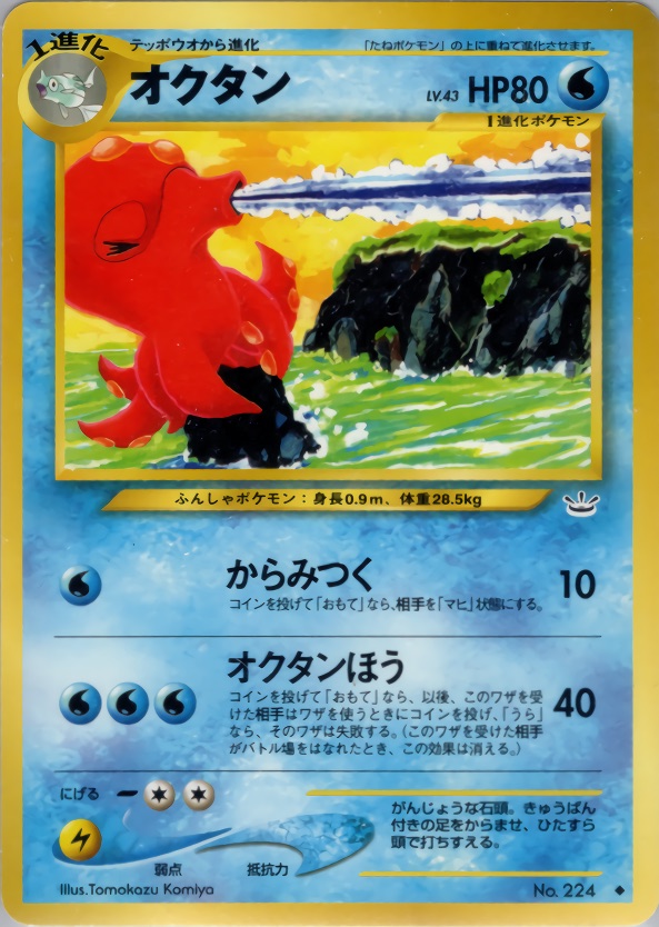 オクタンのカード画像