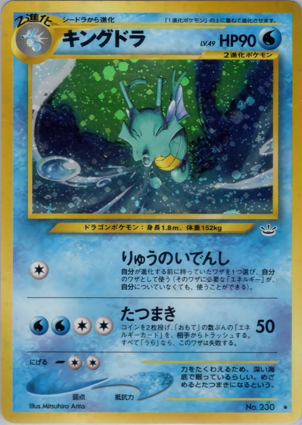 キングドラのカード画像