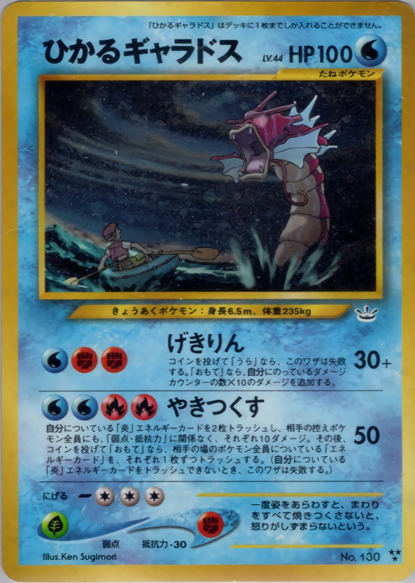 ひかるギャラドスのカード画像