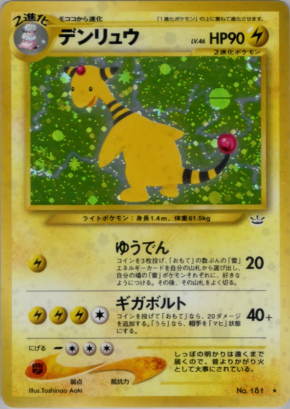デンリュウのカード画像