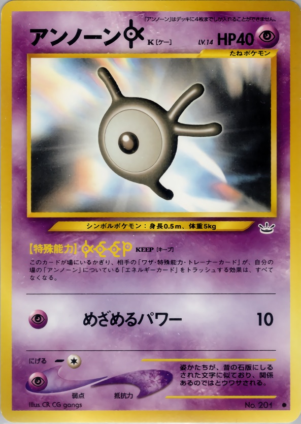 アンノーン[K]のカード画像