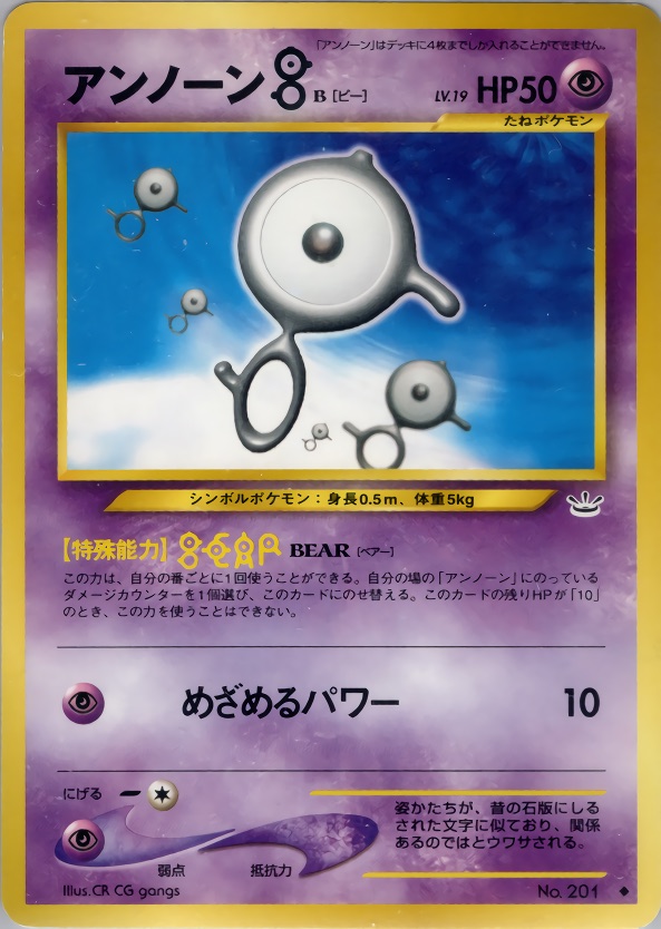 アンノーン[B]のカード画像