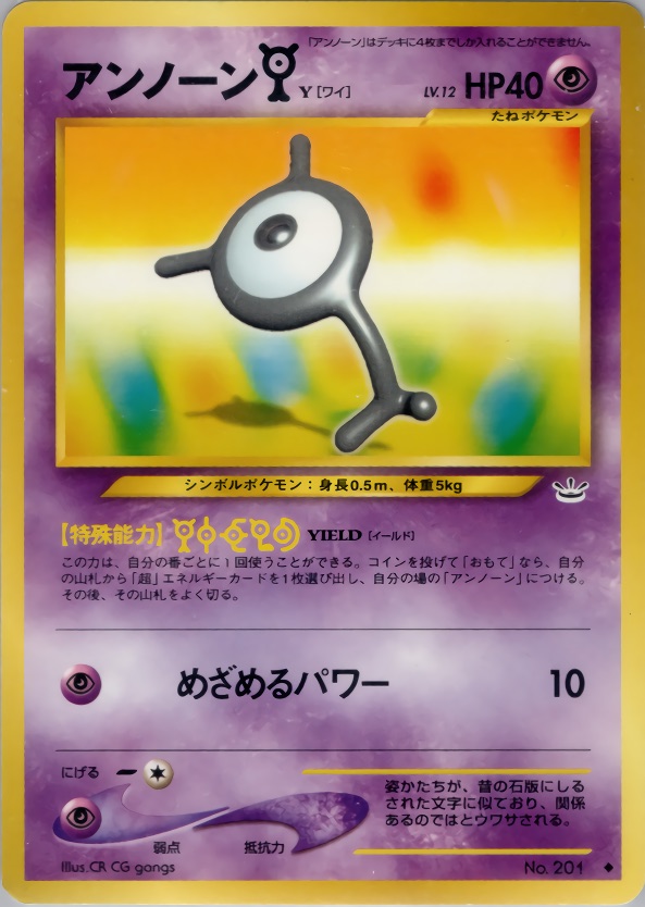 アンノーン[Y]のカード画像