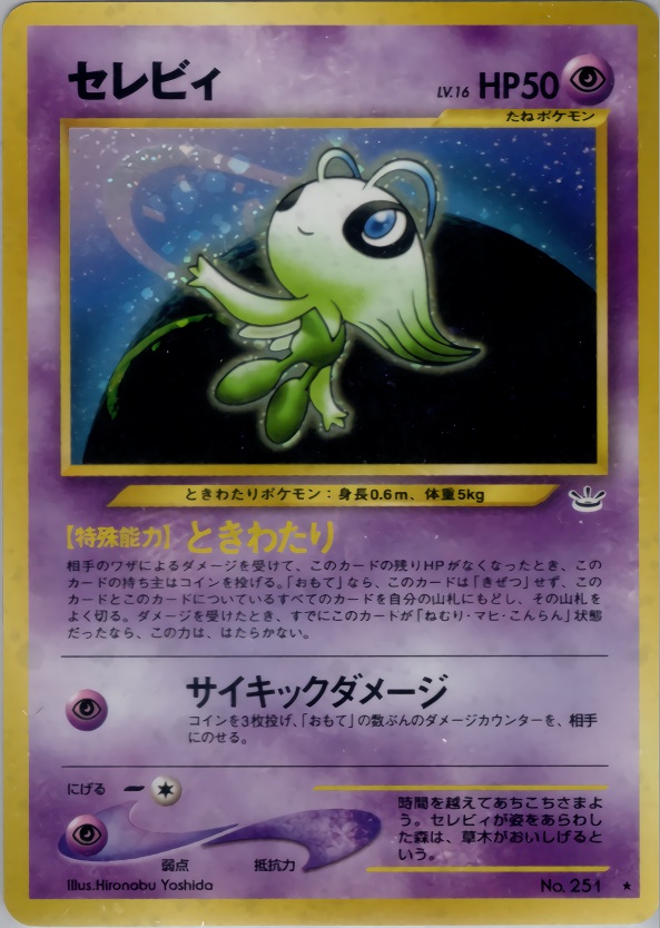 セレビィのカード画像