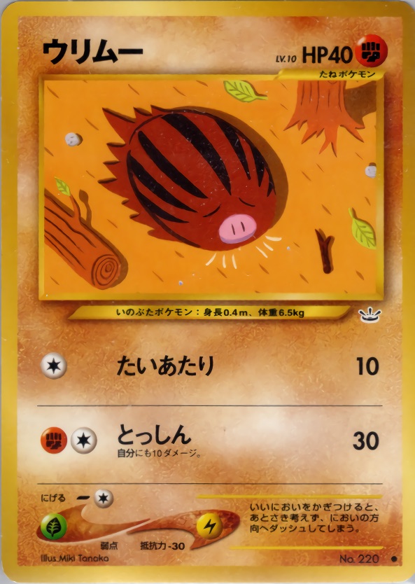 ウリムーのカード画像