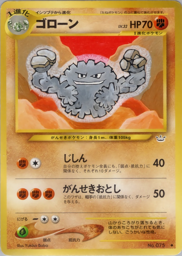 ゴローンのカード画像
