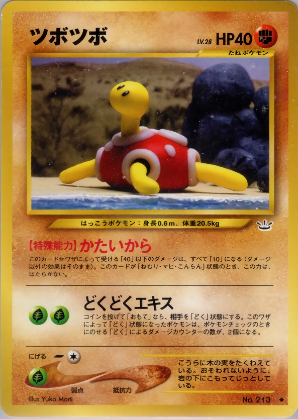 ツボツボのカード画像