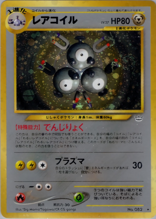 レアコイルのカード画像