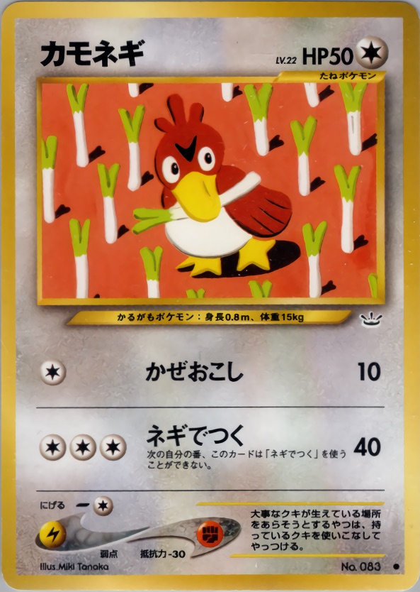 カモネギのカード画像