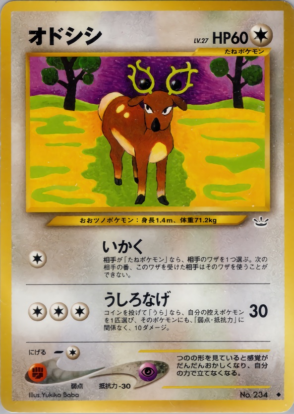オドシシのカード画像