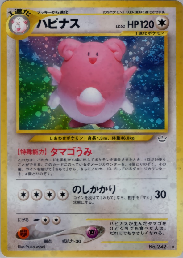 ハピナスのカード画像