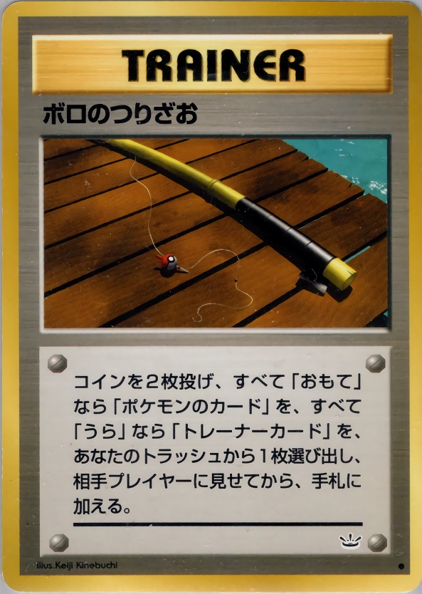 ボロのつりざおのカード画像