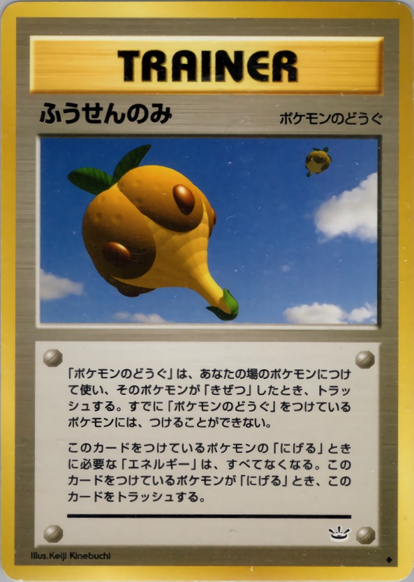 ふうせんのみのカード画像