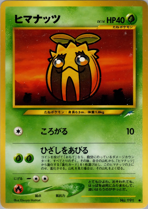 ヒマナッツのカード画像