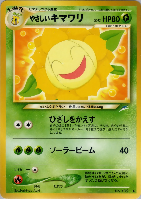やさしいキマワリのカード画像
