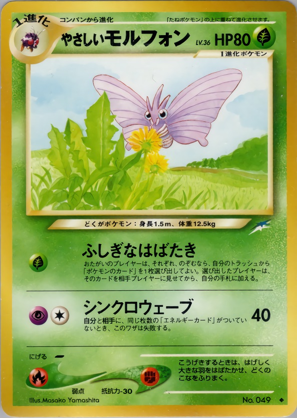 やさしいモルフォンのカード画像